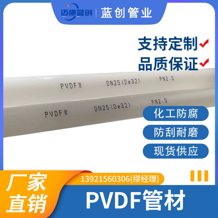 PVDF管生产厂家 品种齐全