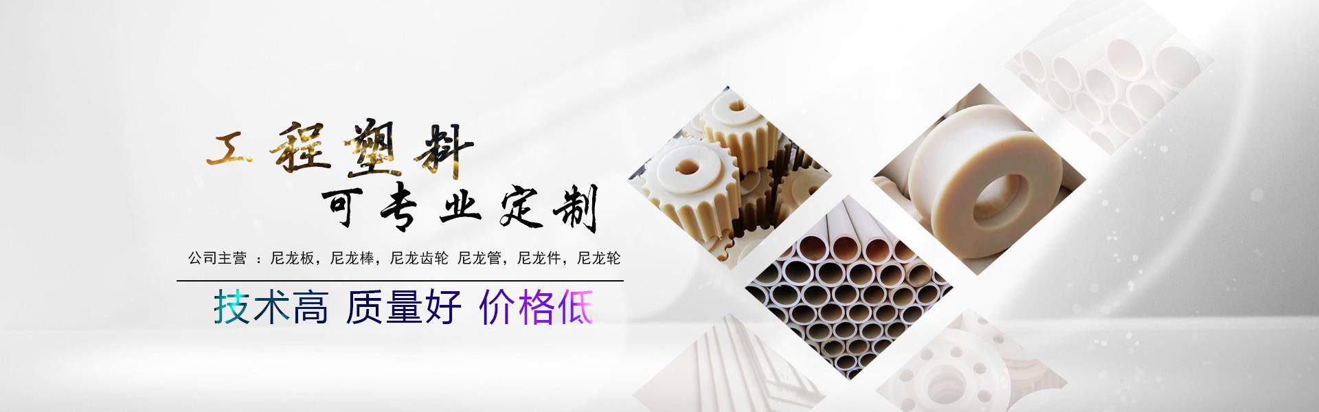 Xinhe Xingpeng Engineering Plastic Co., Ltd.