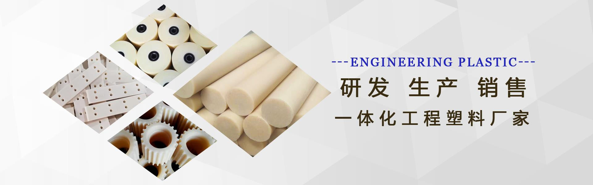 Xinhe Xingpeng Engineering Plastic Co., Ltd.