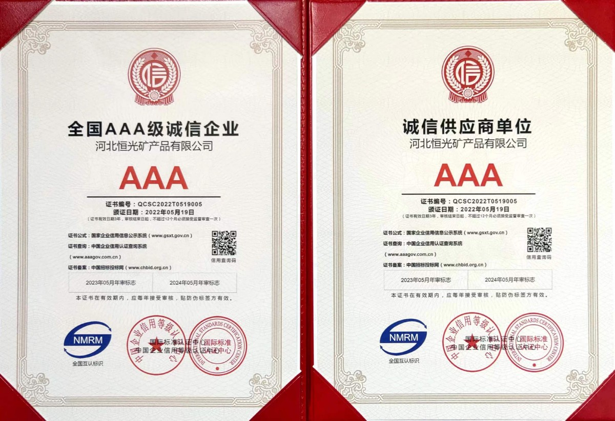 全国AAA级诚信企业