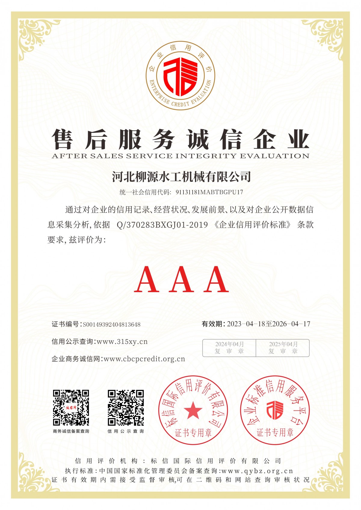 售后服务诚信企业