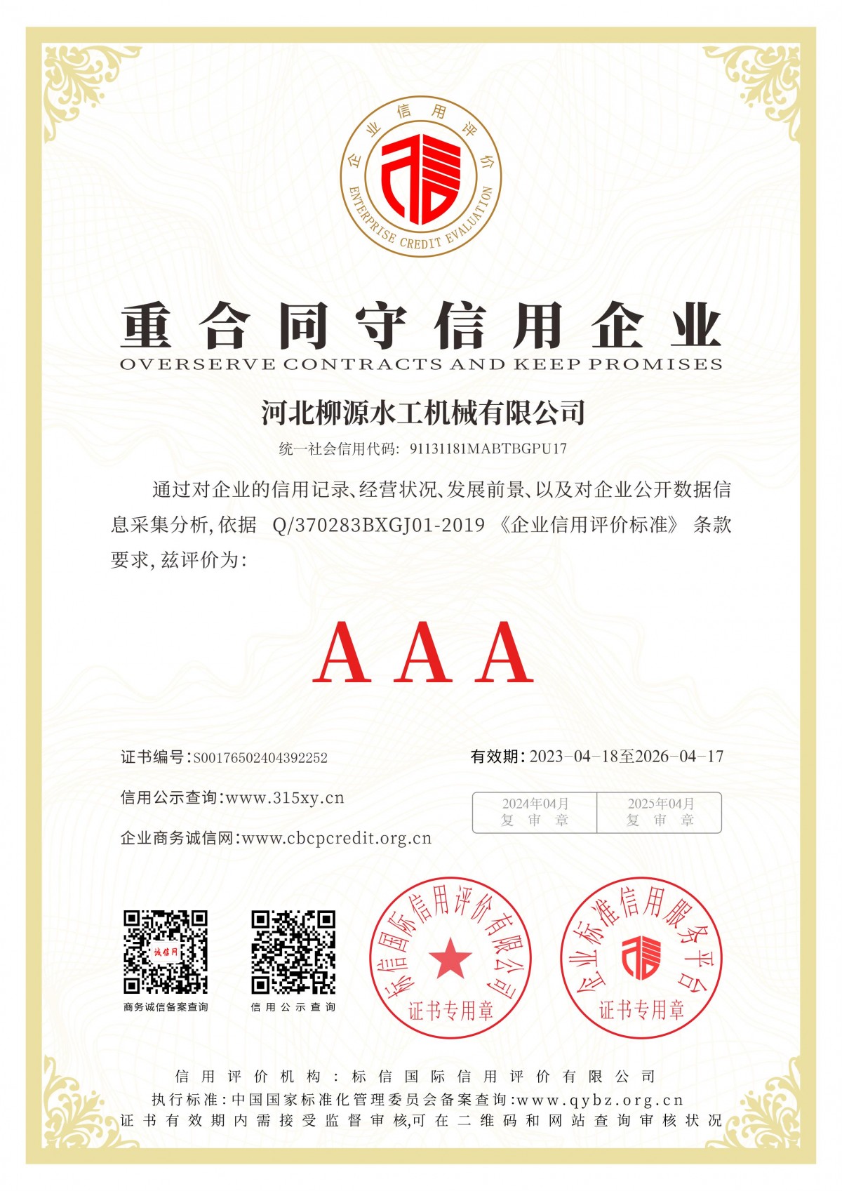 重合同守信用企业