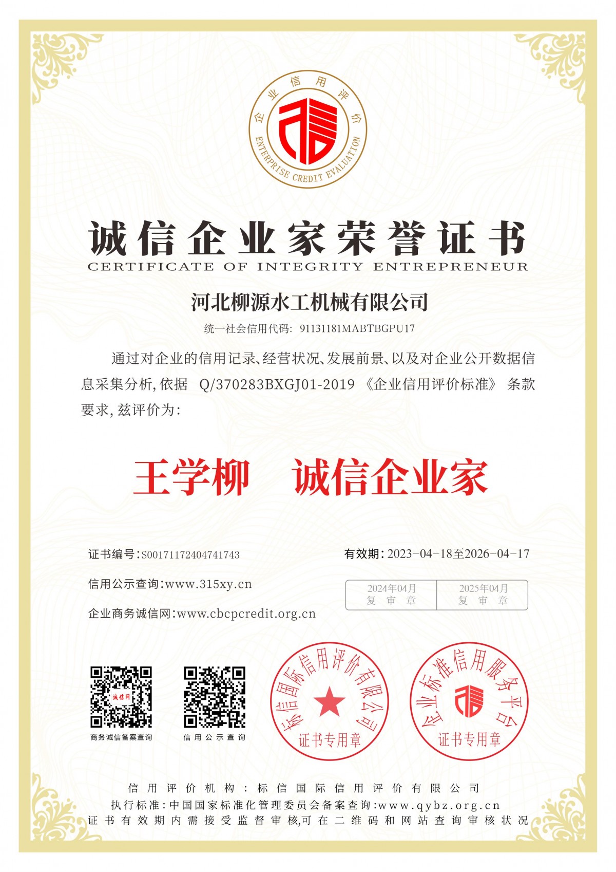 诚信企业家荣誉证书