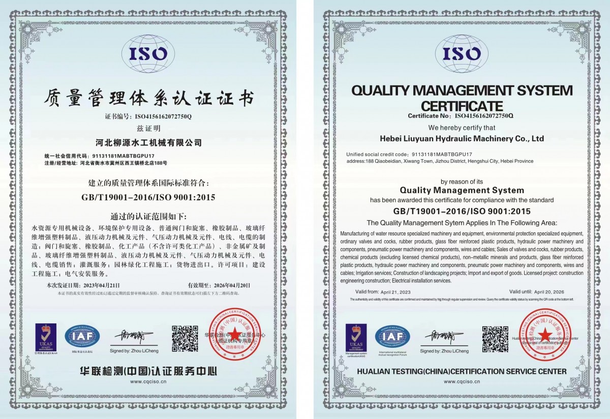 质量管理体系认证证书