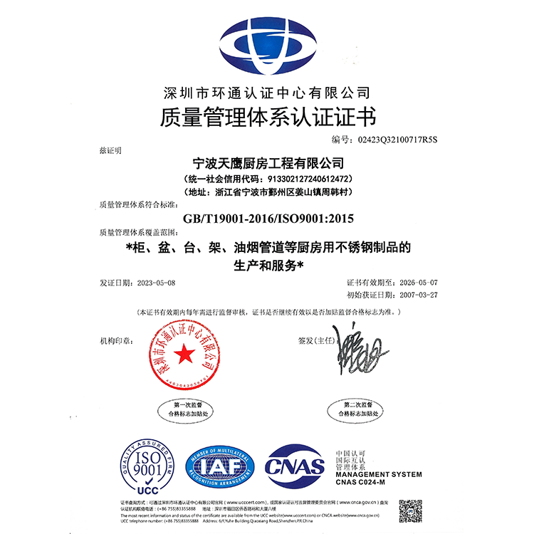 质量管理体系认证证书