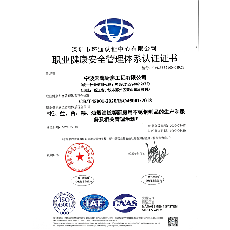 职业健康安全管理体系认证证书
