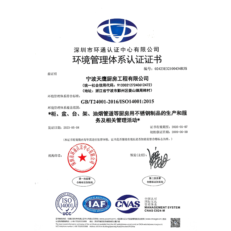 环境管理体系认证证书