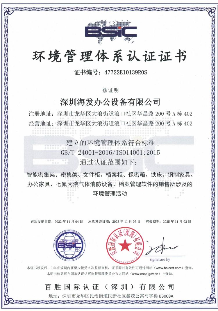 环境管理体系认证证书