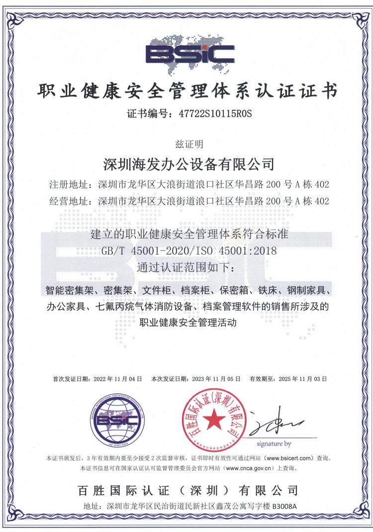 职业健康安全管理体系认证