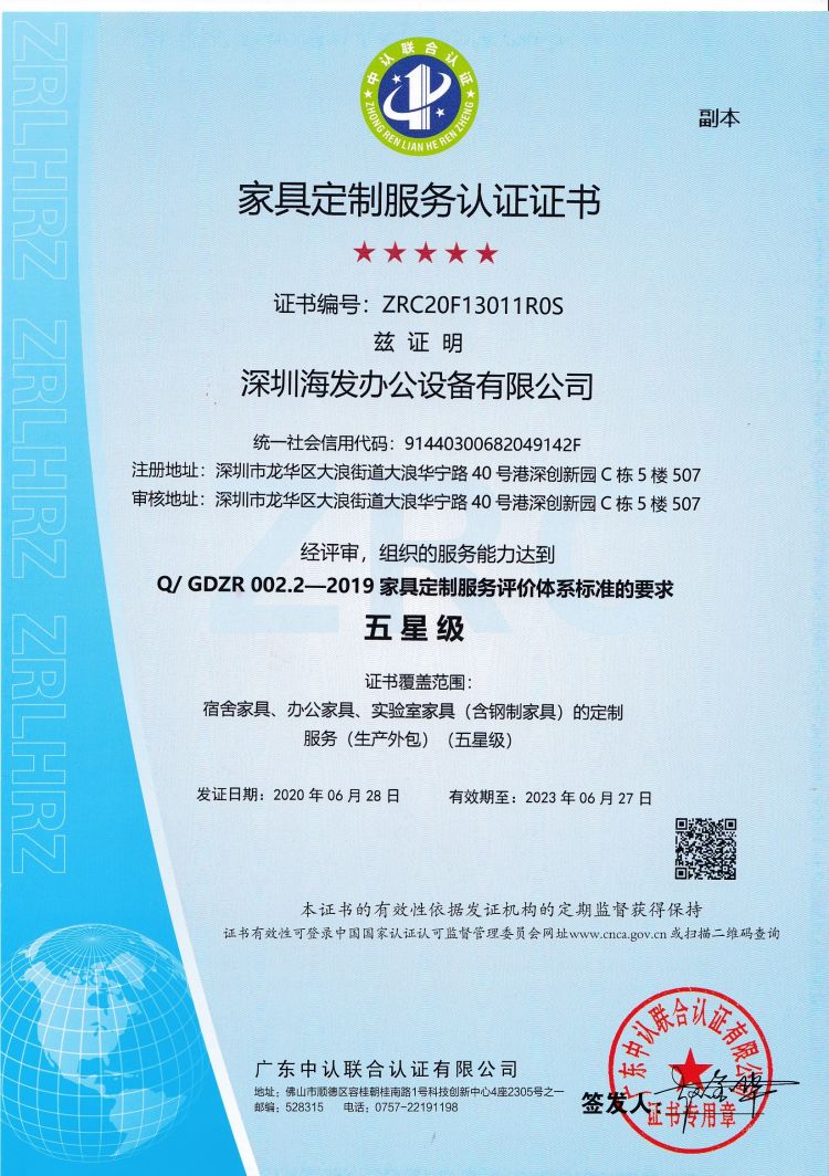 家具定制服务认证证书