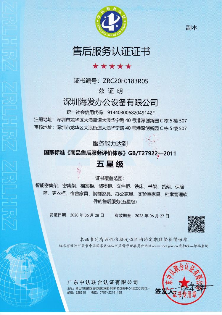 售后服务认证证书