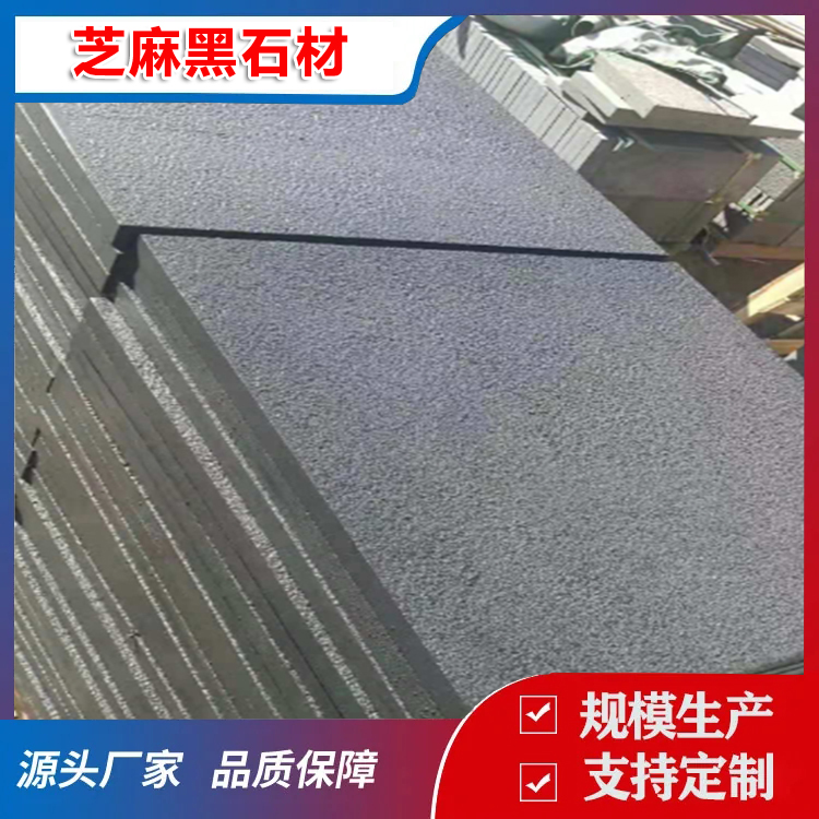 芝麻黑石材