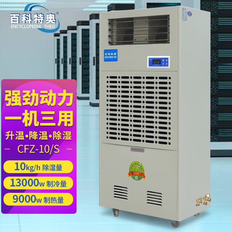 CFZ-10S Encyclopedia Special Temperature Control/Dew Removal Dehumidifier, 10L Dehumidification Capacity, Fast Moisture Extraction
