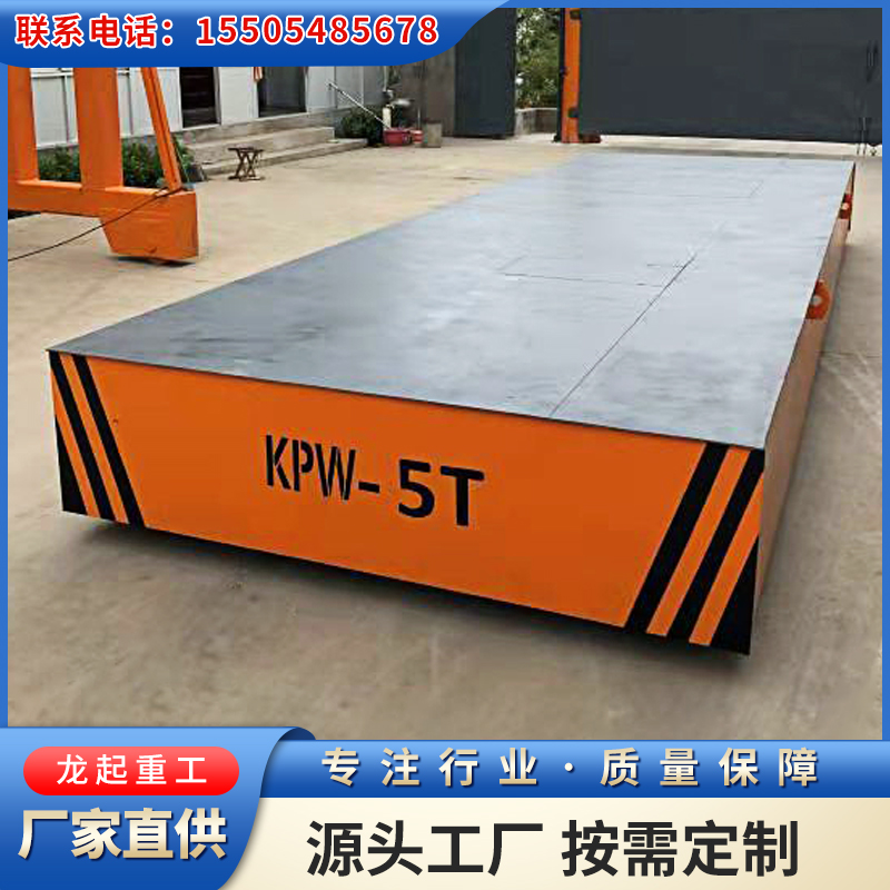 无线遥控 5吨10吨地平车 源头厂家 支持定制