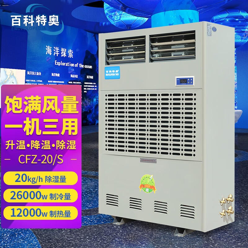 CFZ-20S High-Power Temperature Control/Dehumidification Unit Encyclopedia - Teo Dehumidifier Factory Direct Sale