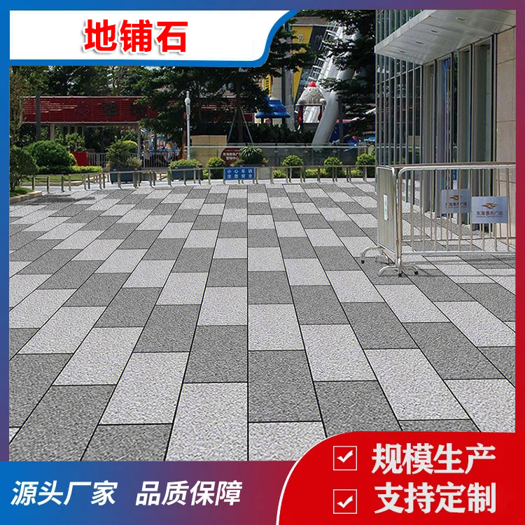地铺石