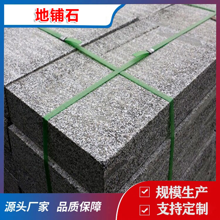 地铺石
