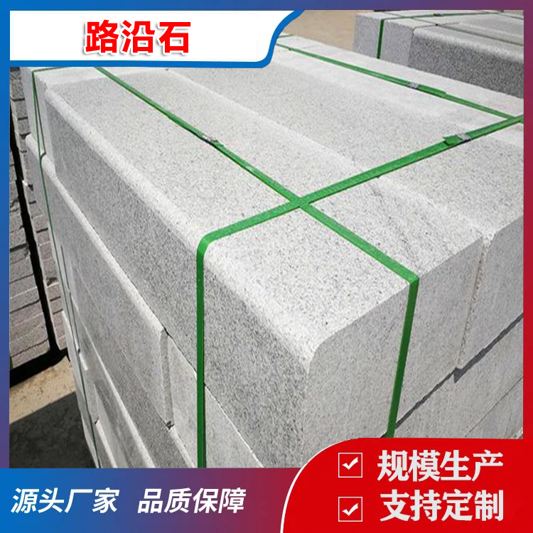 路沿石