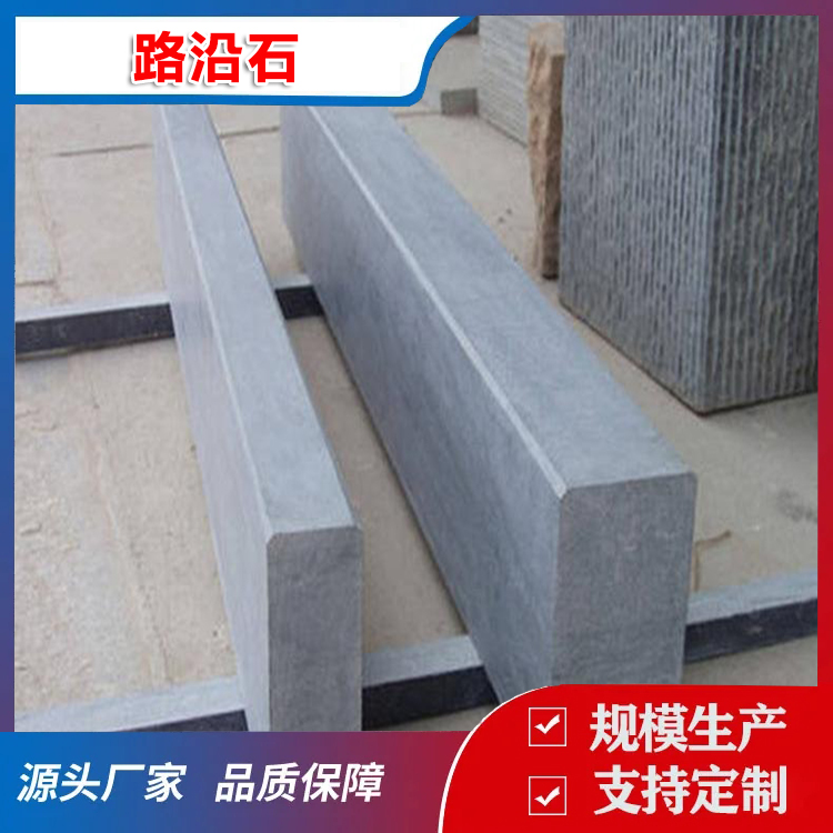 路沿石
