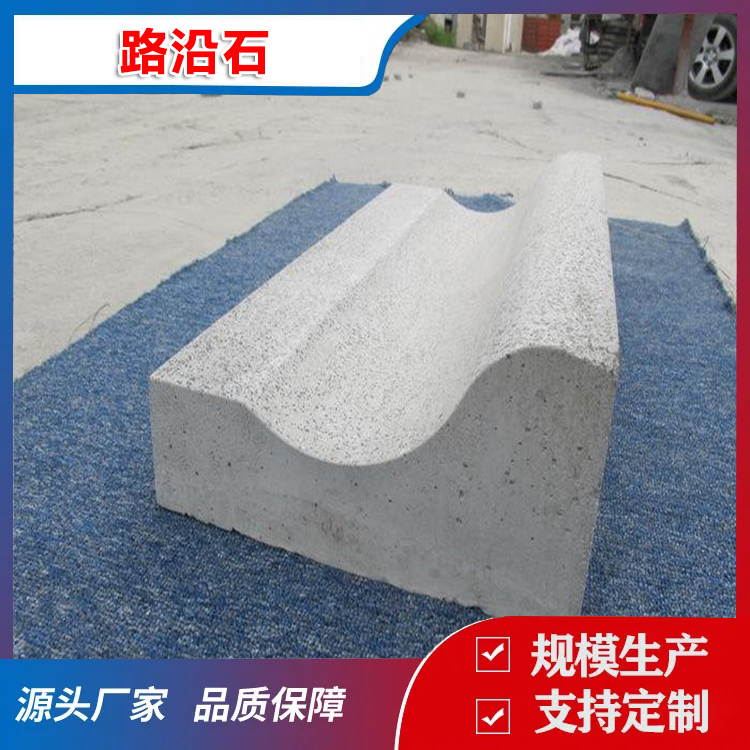 路沿石