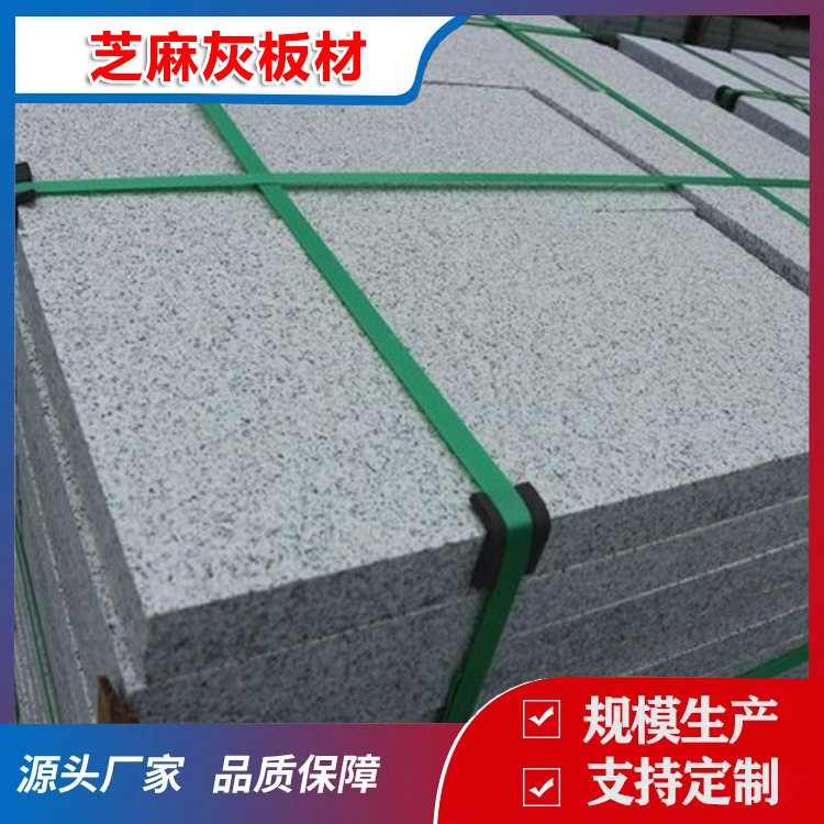 芝麻灰板材