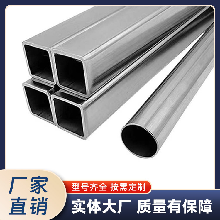 不锈钢方管