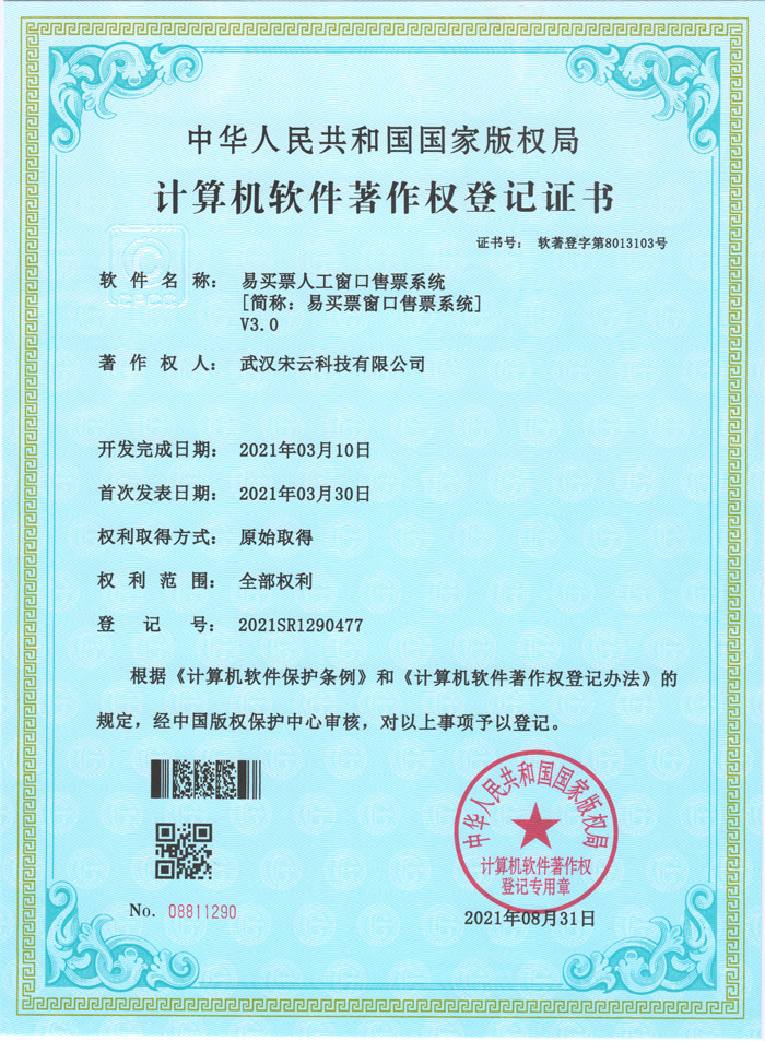 易买票人工窗口售票系统3.0