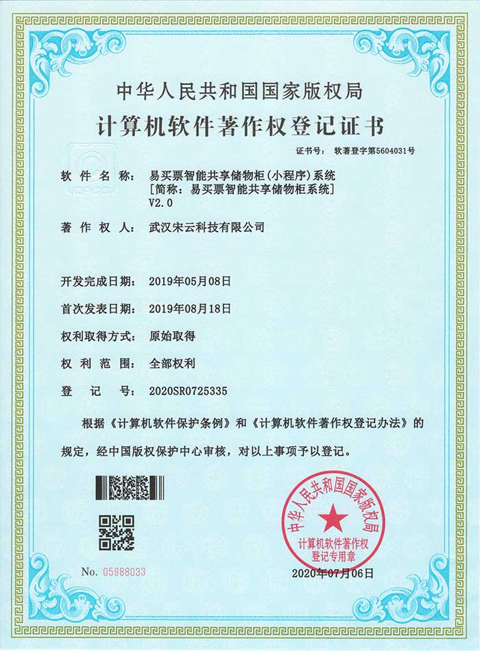 易买票共享储物柜