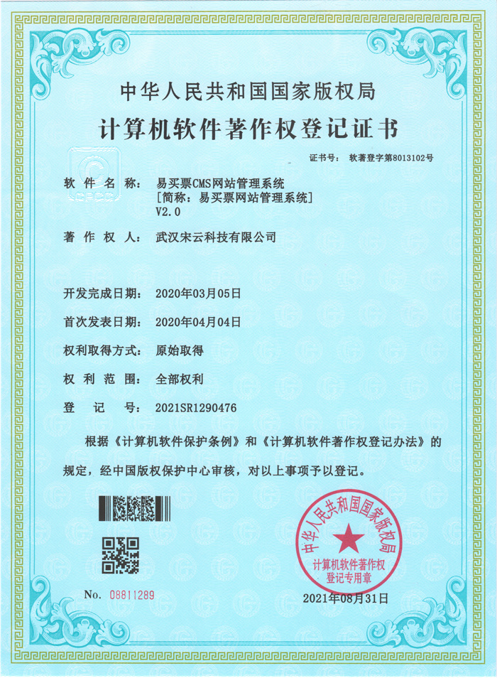 易买票CMS网站管理系统