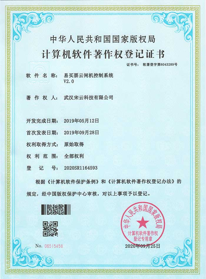 易买票云闸机控制系统