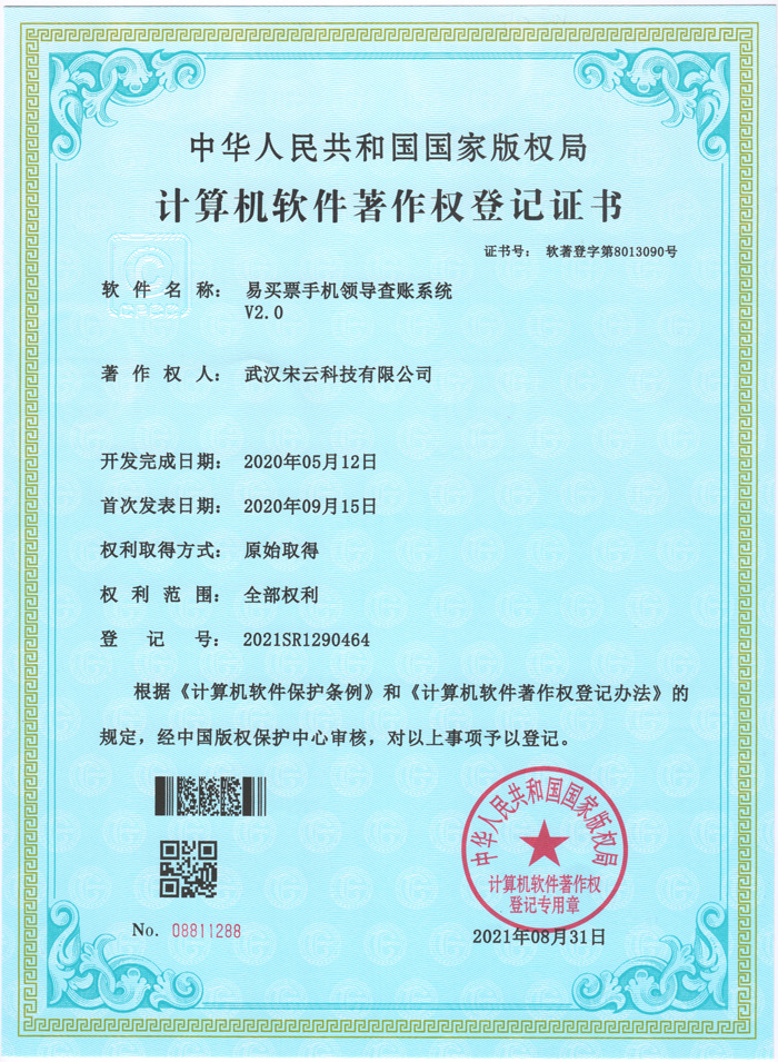 易买票手机领导查账系统