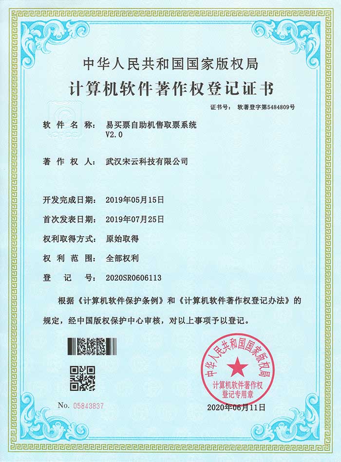 易买票自助机售取票系统