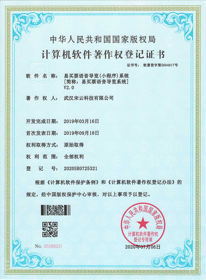 易买票语音导览系统