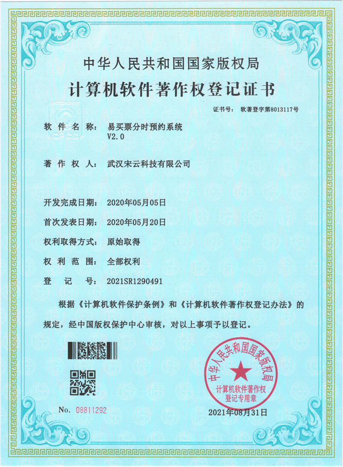 易买票分时预约系统