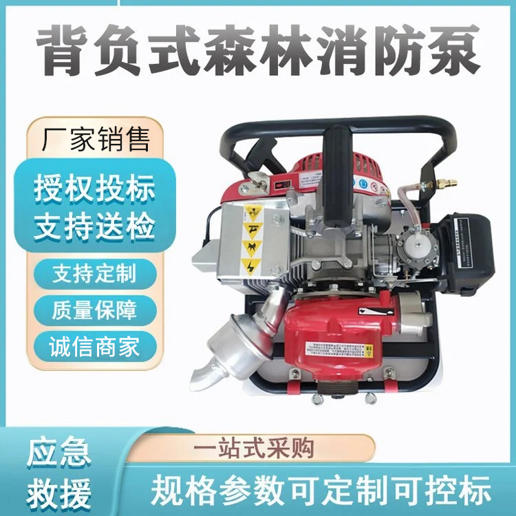 背负式森林消防泵 便携式高压水泵消防电启动接力泵