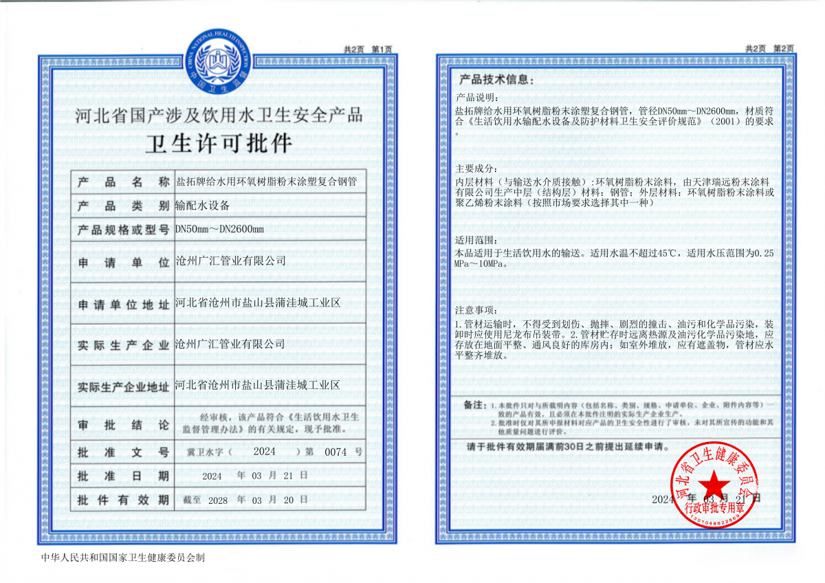 涉及饮用水卫生安全产品 卫生许可批件