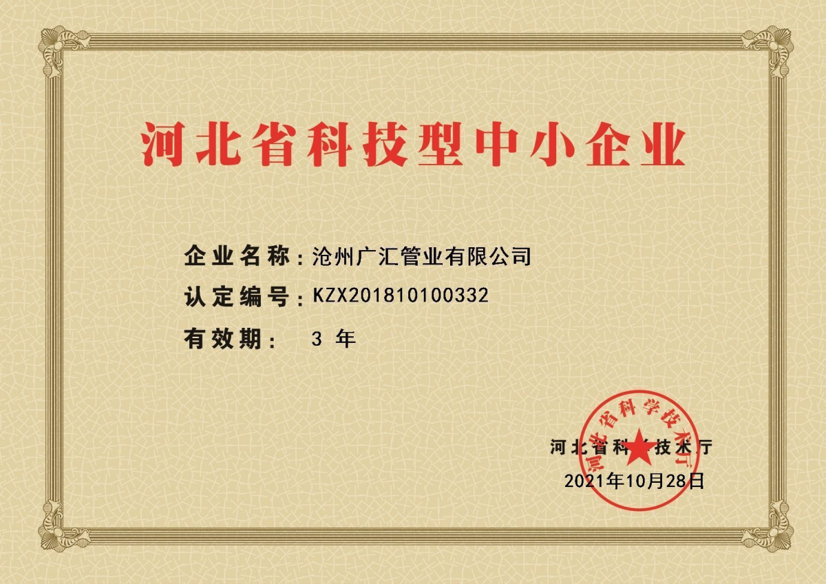 河北省科技型企业