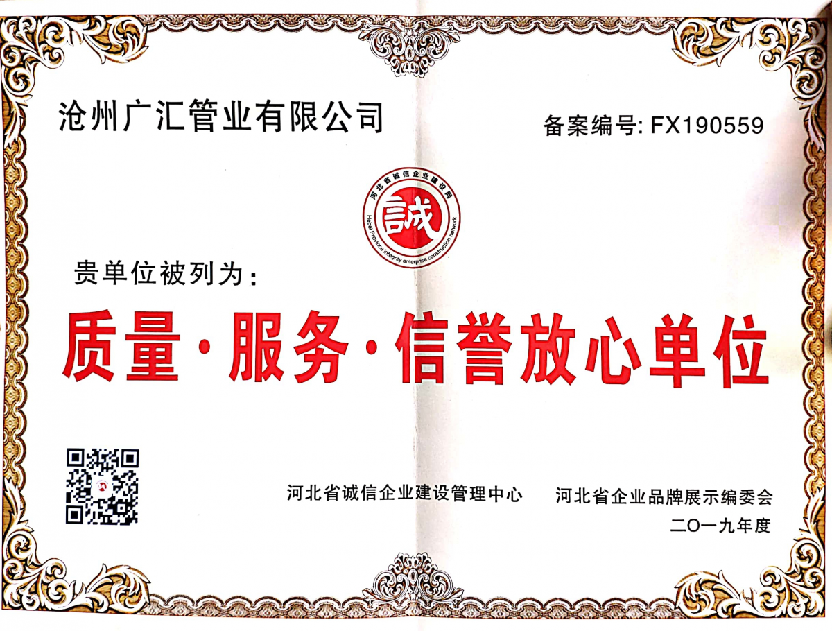 质量 服务 信誉放心单位