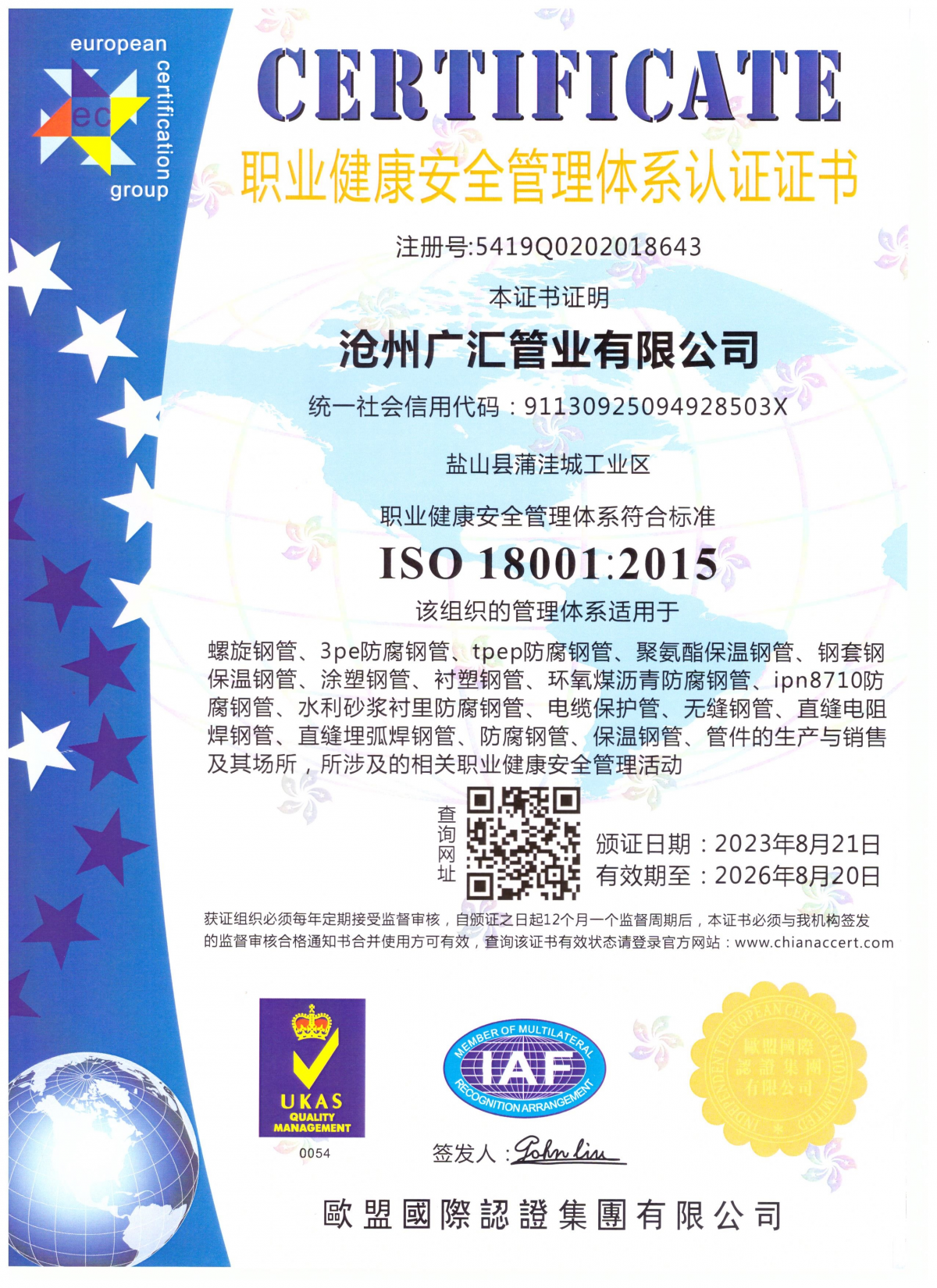 职业健康安全管理体系认证