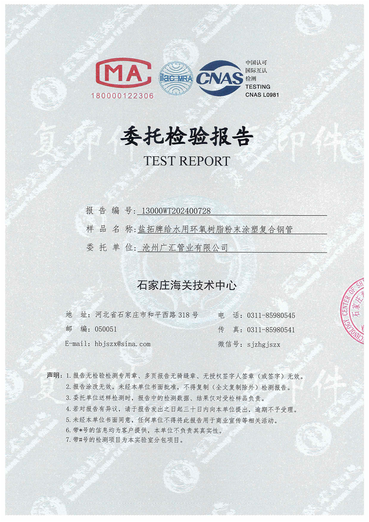 给水用涂塑复合钢管 检验报告1