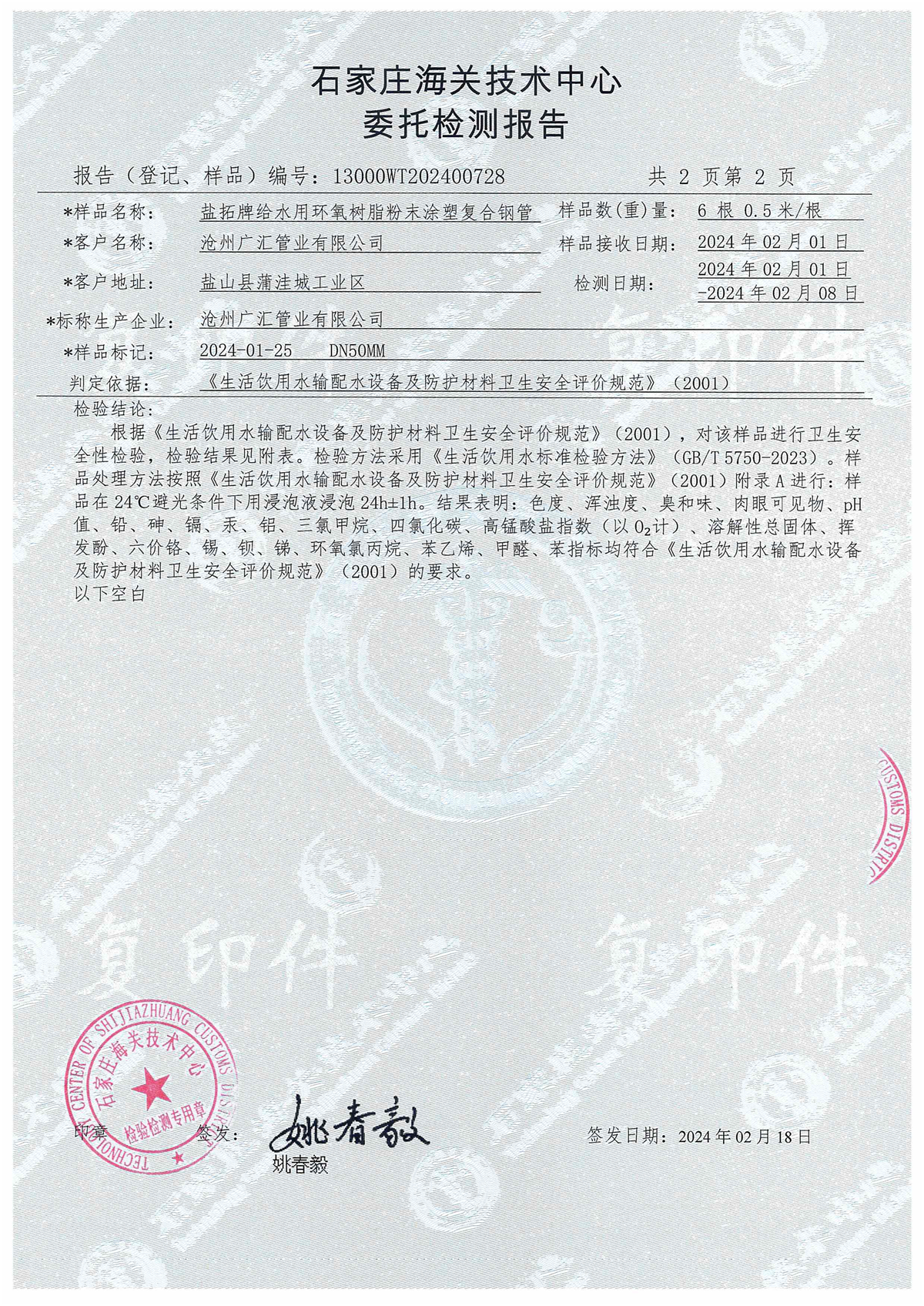 给水用涂塑复合钢管 检验报告3