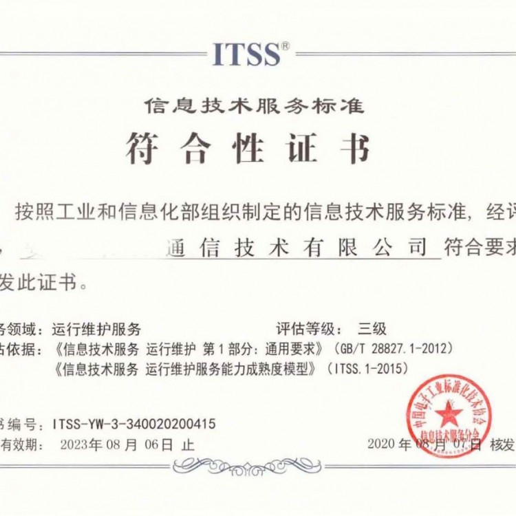 ITSS认证ITSS咨询ITSS评估