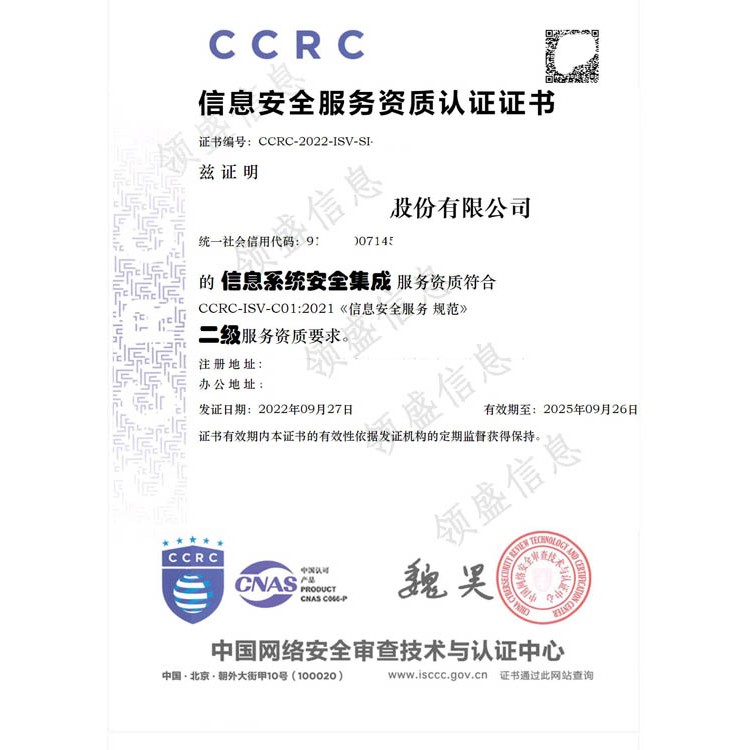 CCRC认证辅导咨询三级二级一级-信息安全服务资质