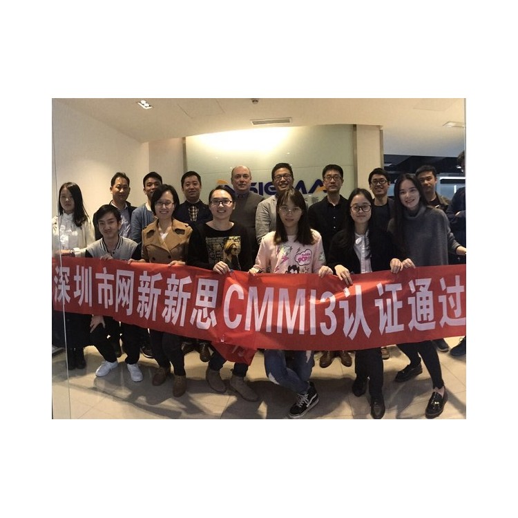 CMMI三级认证评审