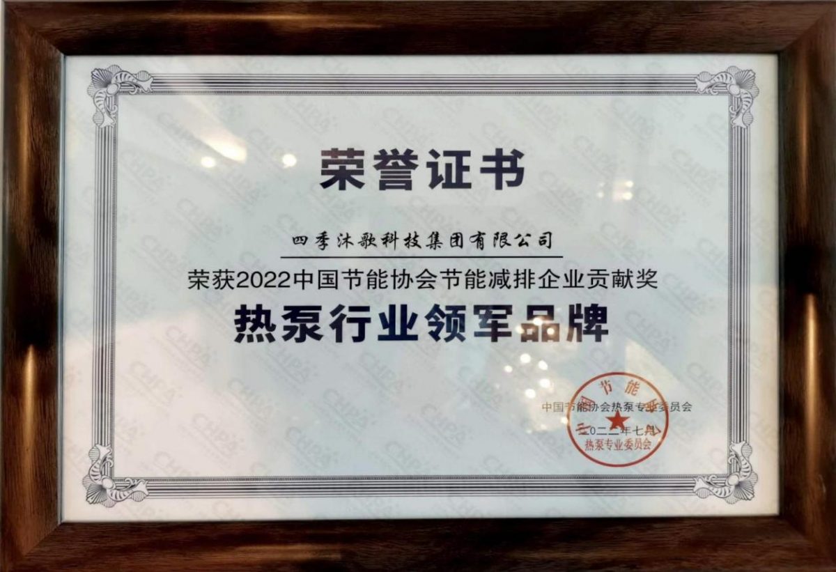 热泵行业领军品牌