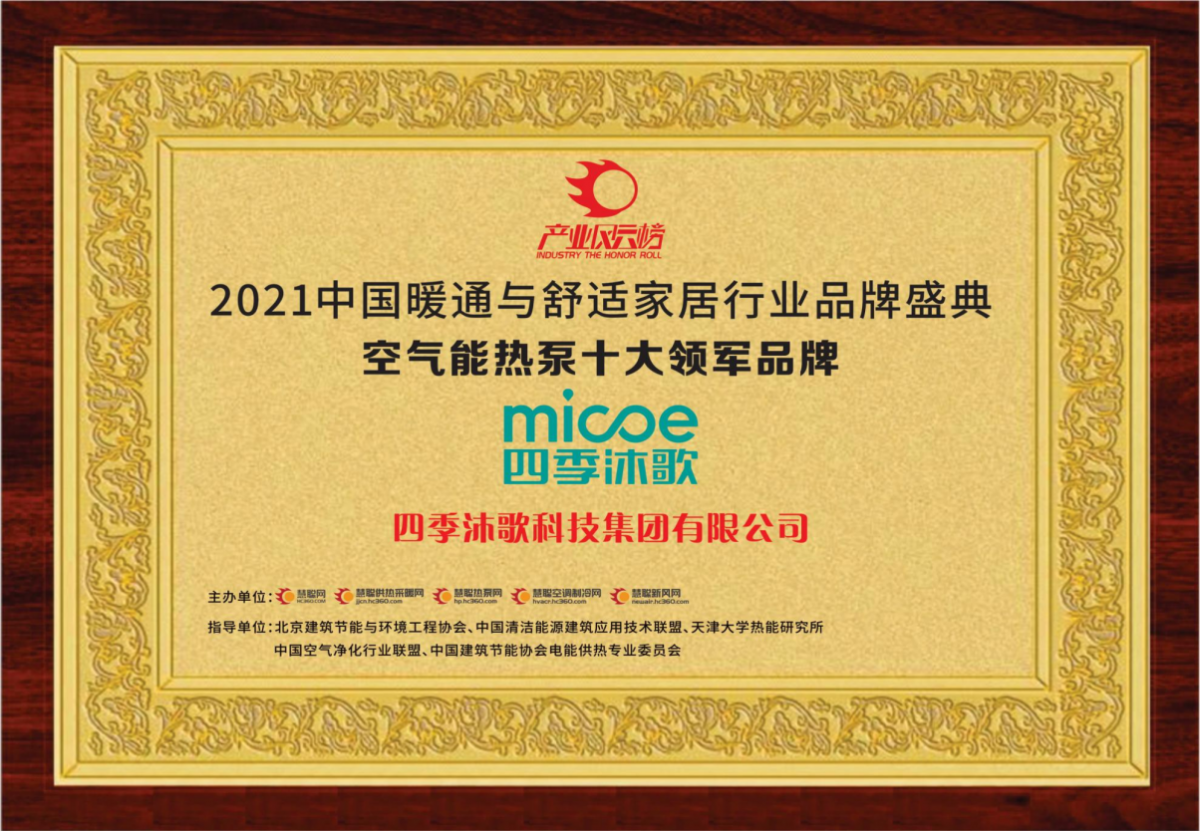 空气能热泵领军品牌