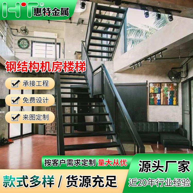 钢结构旋转楼梯机房钢梯阁楼直线式不锈钢扶梯楼梯