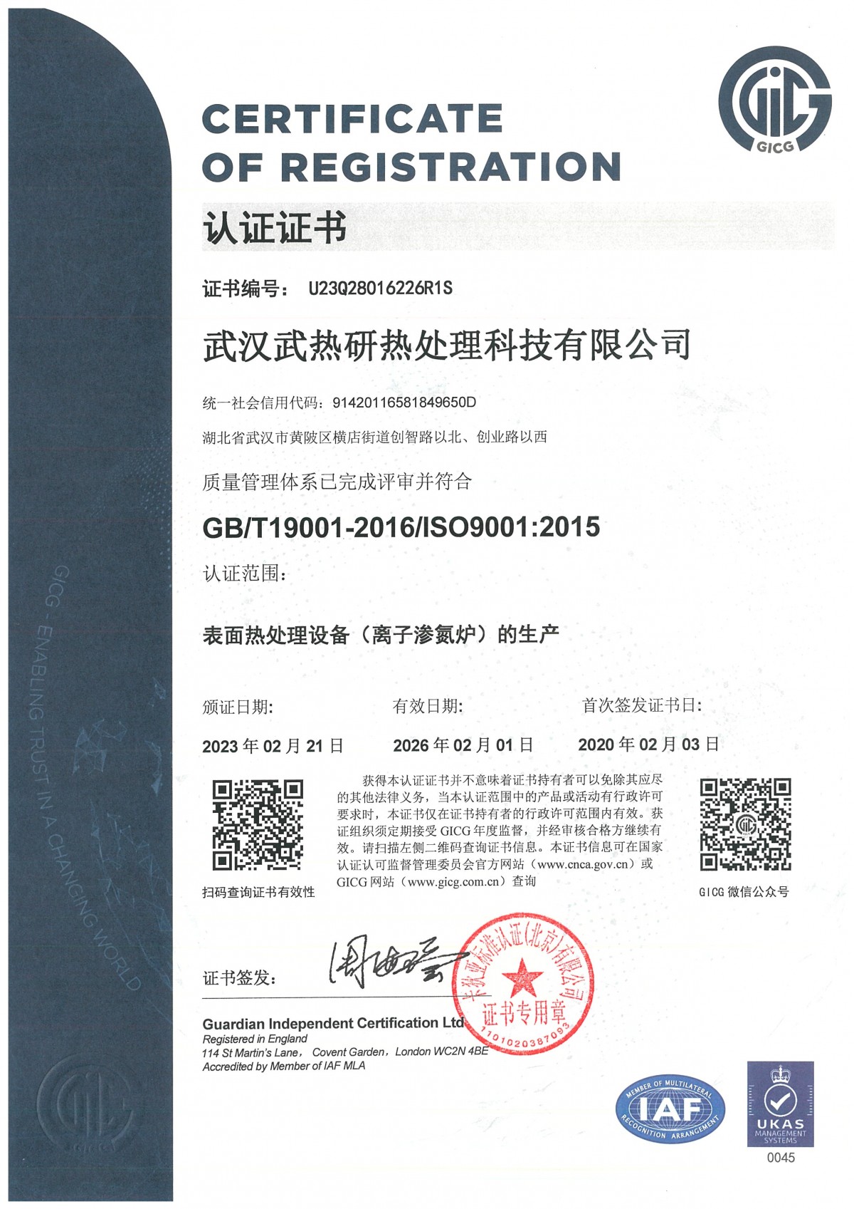 表面热处理设备（离子渗氮炉）的生产