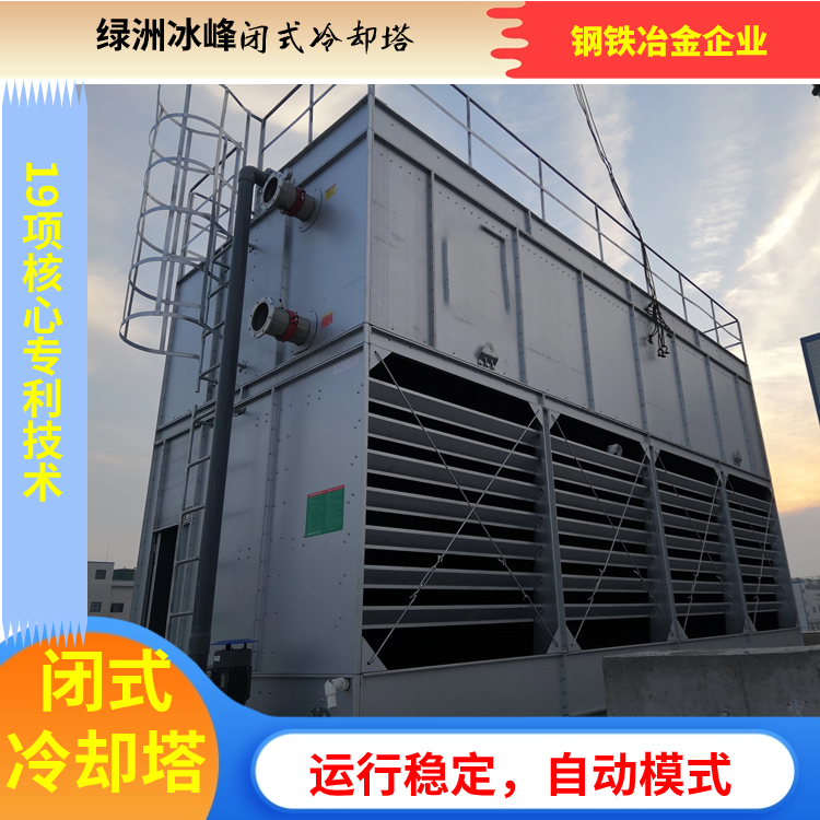 闭式冷却塔|厂家直销|复合流结构|500m3/h|节水节电