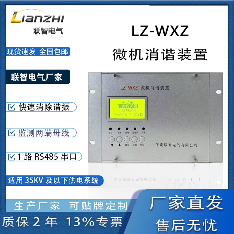 微机消谐及小电流接地选线装置